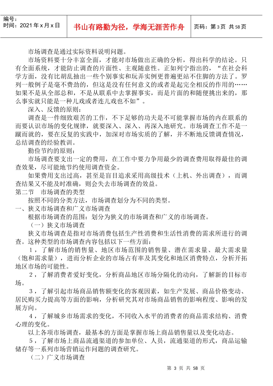 市场调查的类型与步骤概述_第3页