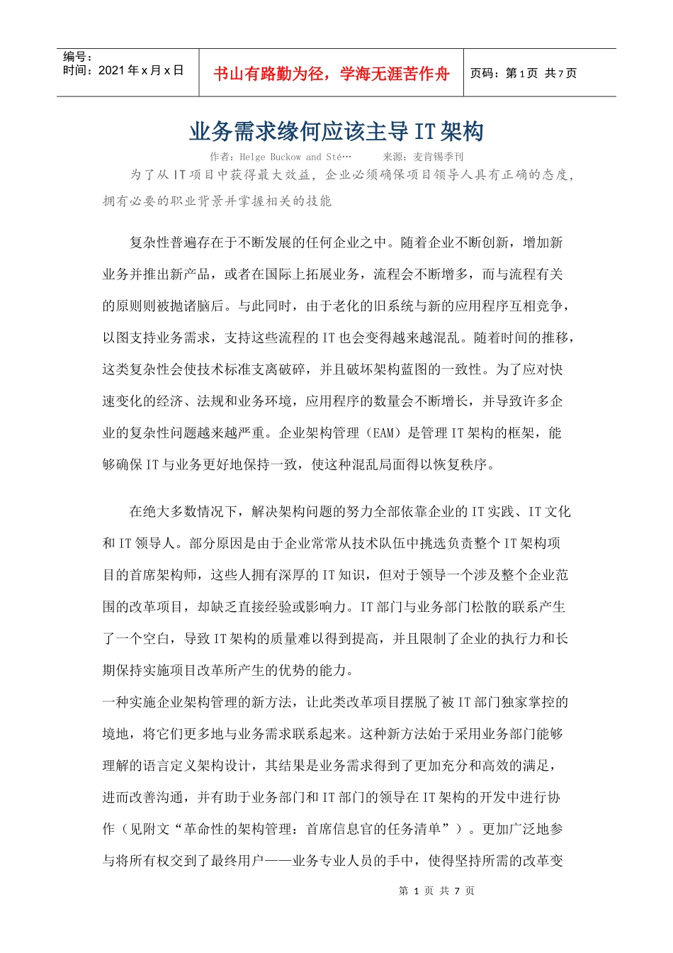 业务需求缘何应该主导IT架构_第1页