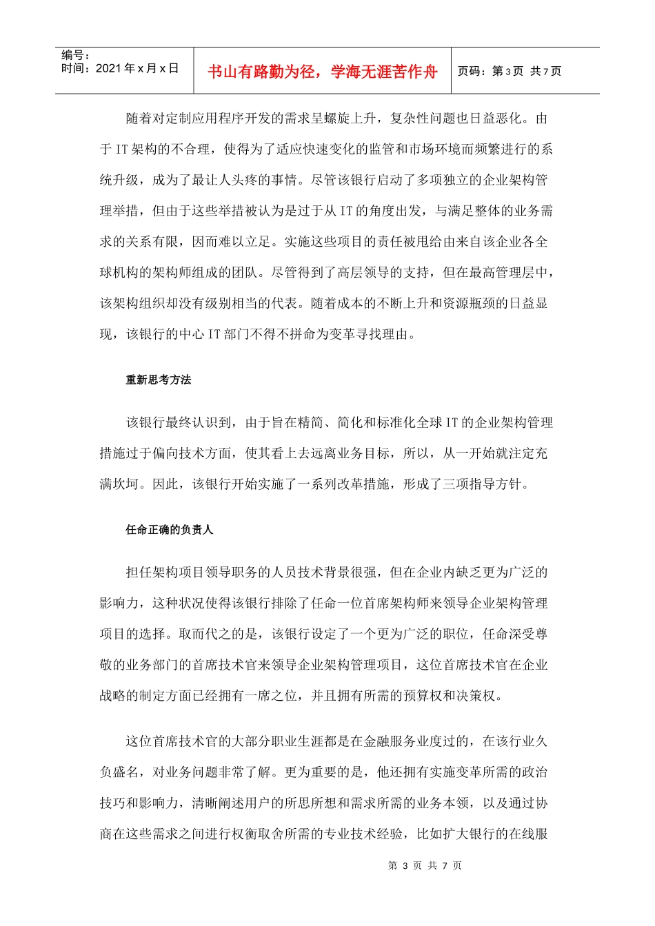 业务需求缘何应该主导IT架构_第3页