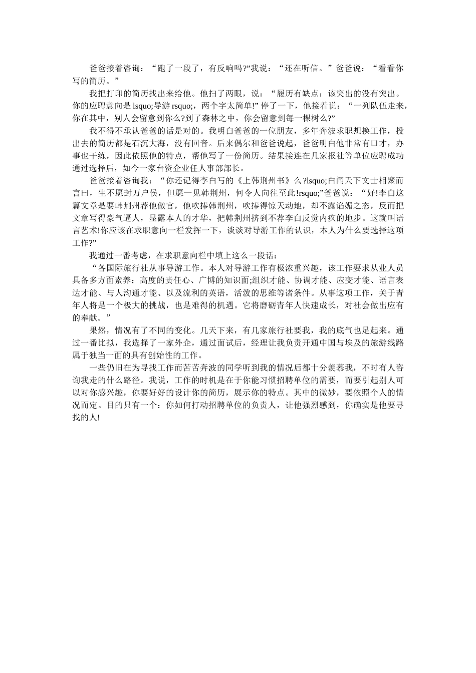 网络维护工作简历模板范文 _第2页