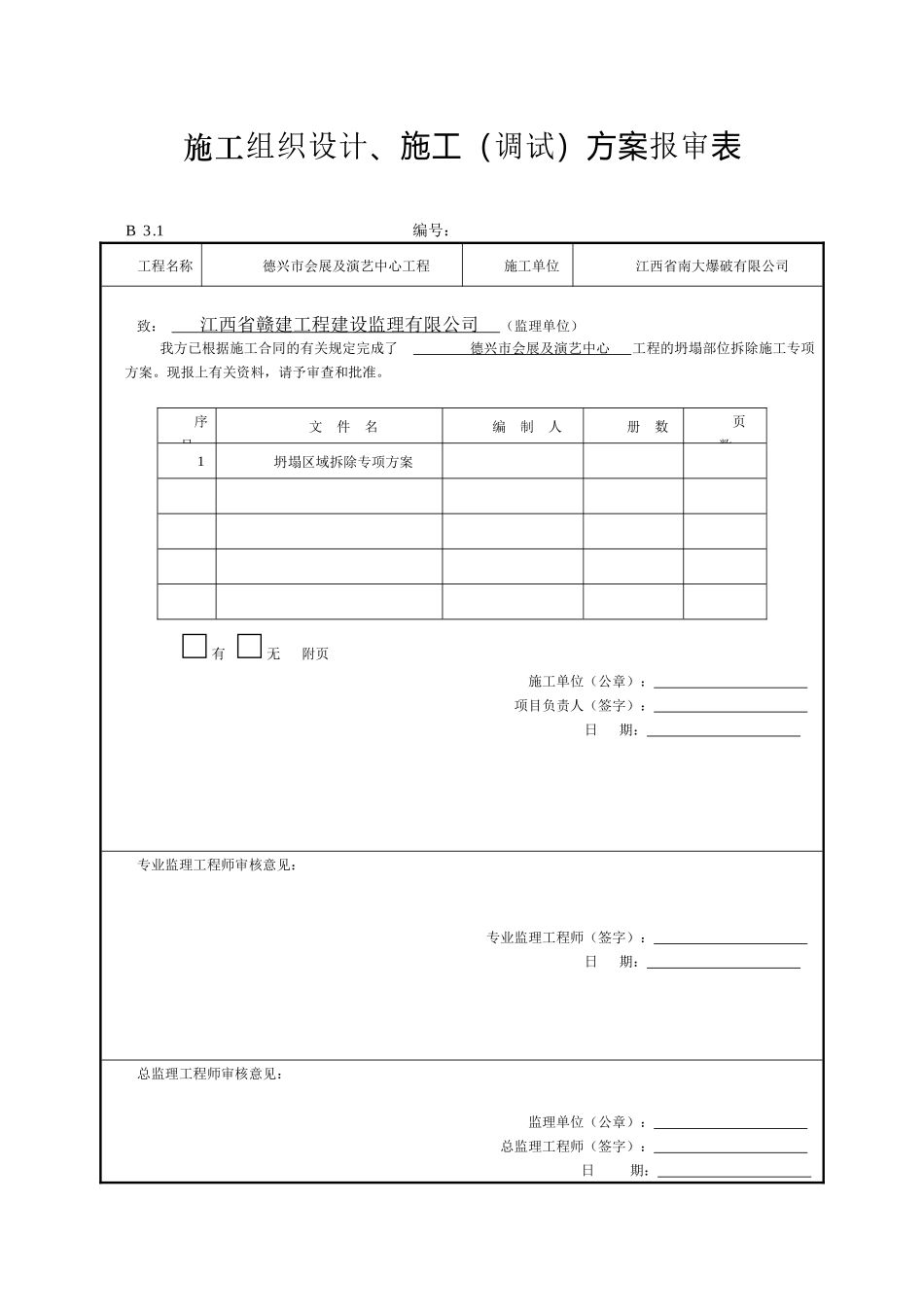 德兴大楼拆除施工方案_第1页
