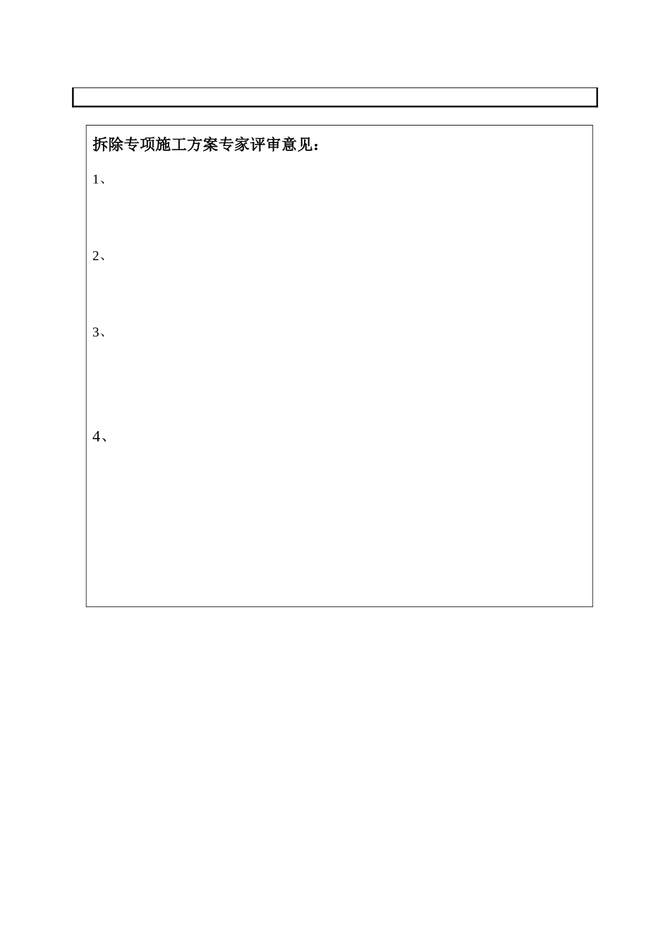 德兴大楼拆除施工方案_第2页
