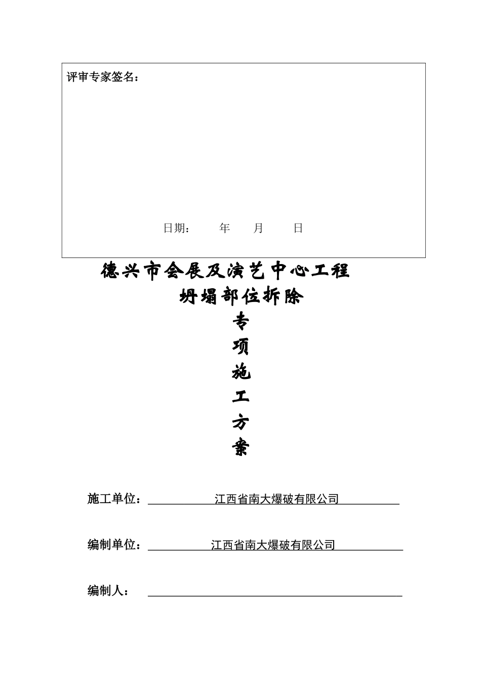 德兴大楼拆除施工方案_第3页