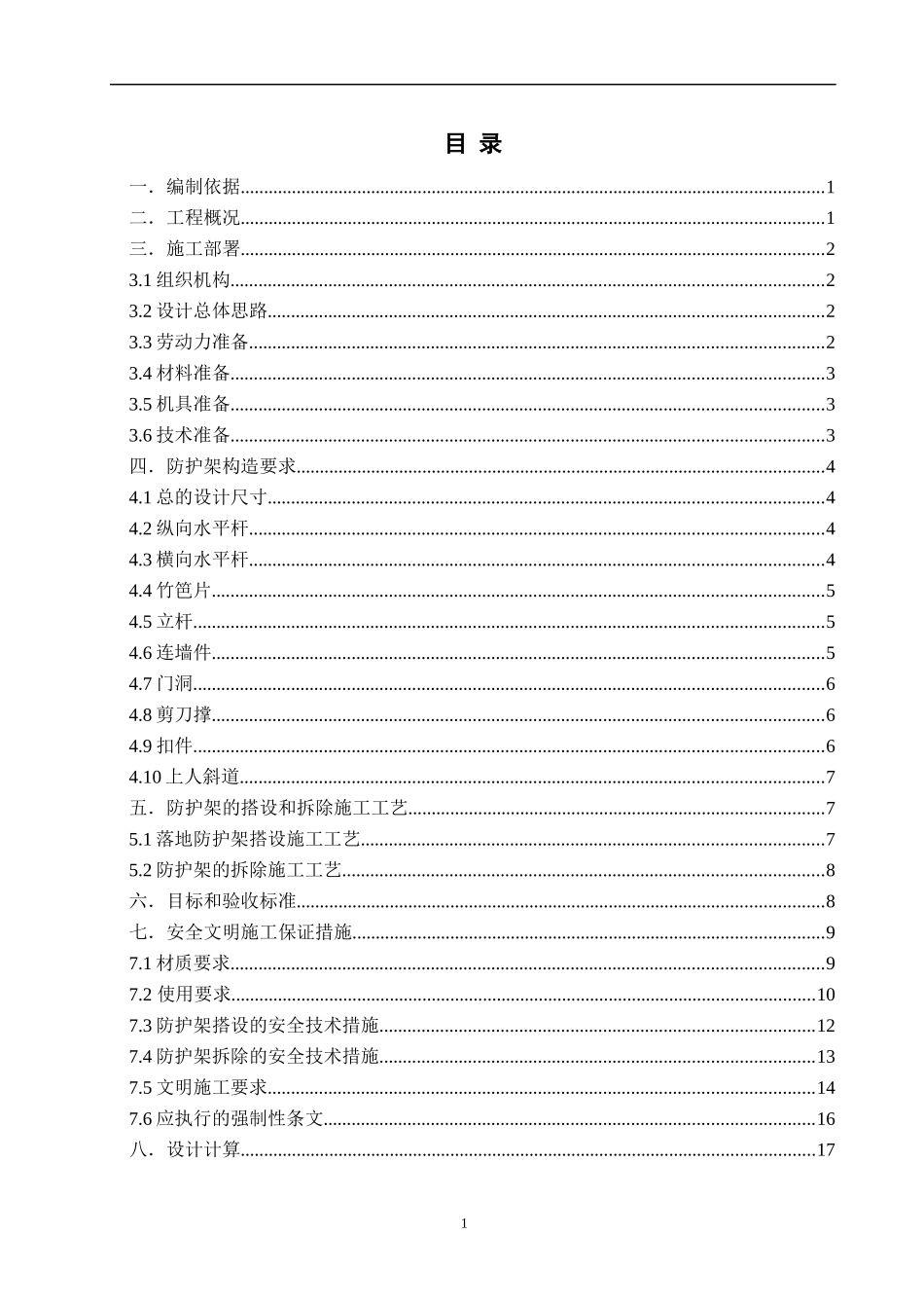 双排扣件式钢管落地脚手架施工方案_第2页