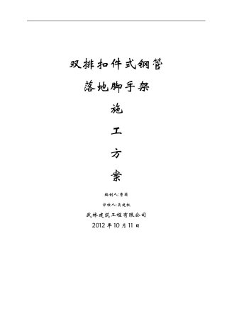 双排扣件式钢管落地脚手架施工方案