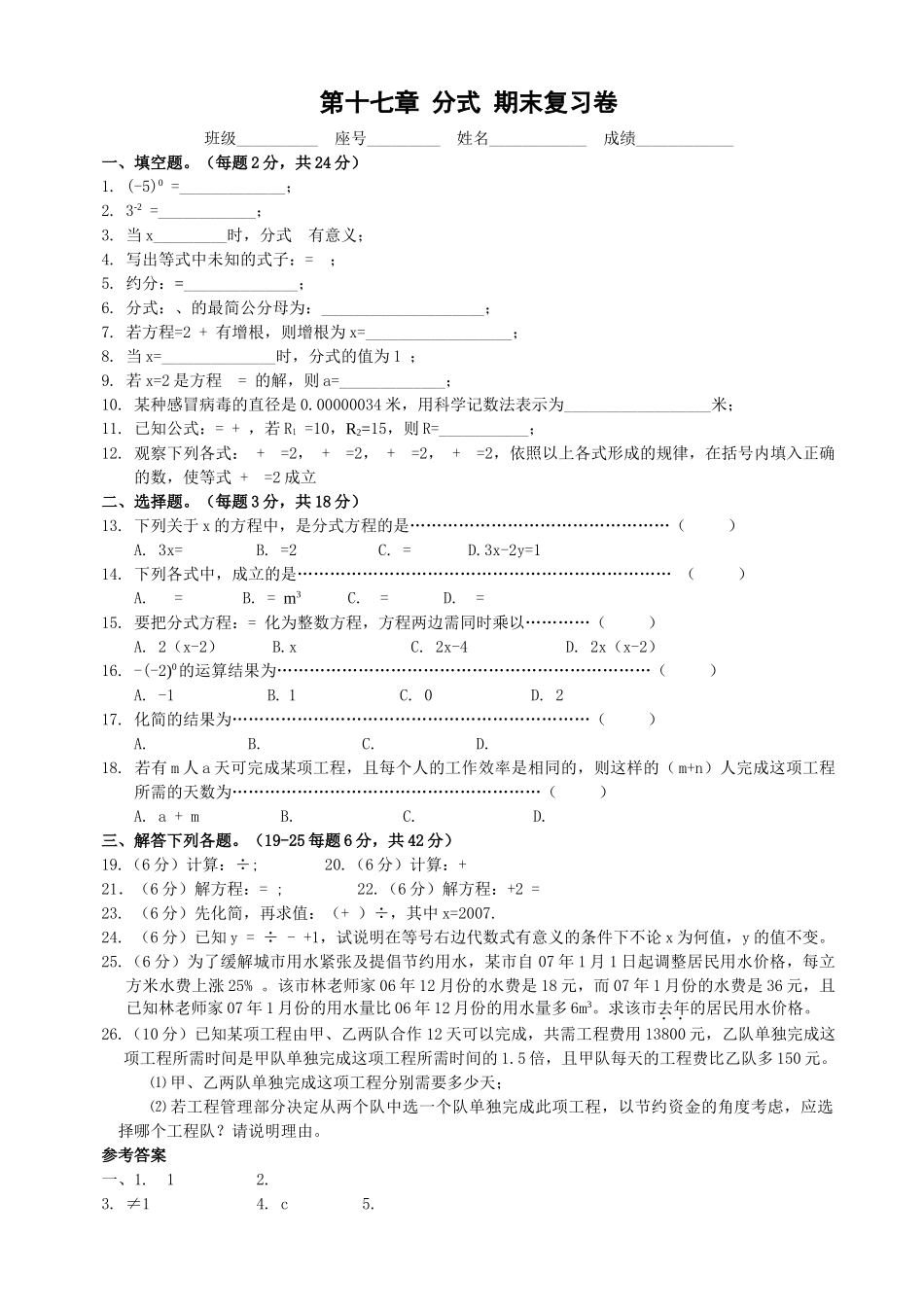 数学八年级下华东师大版第十七章 分式 期末复习卷 _第1页