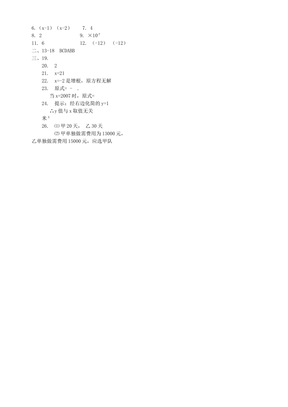 数学八年级下华东师大版第十七章 分式 期末复习卷 _第2页