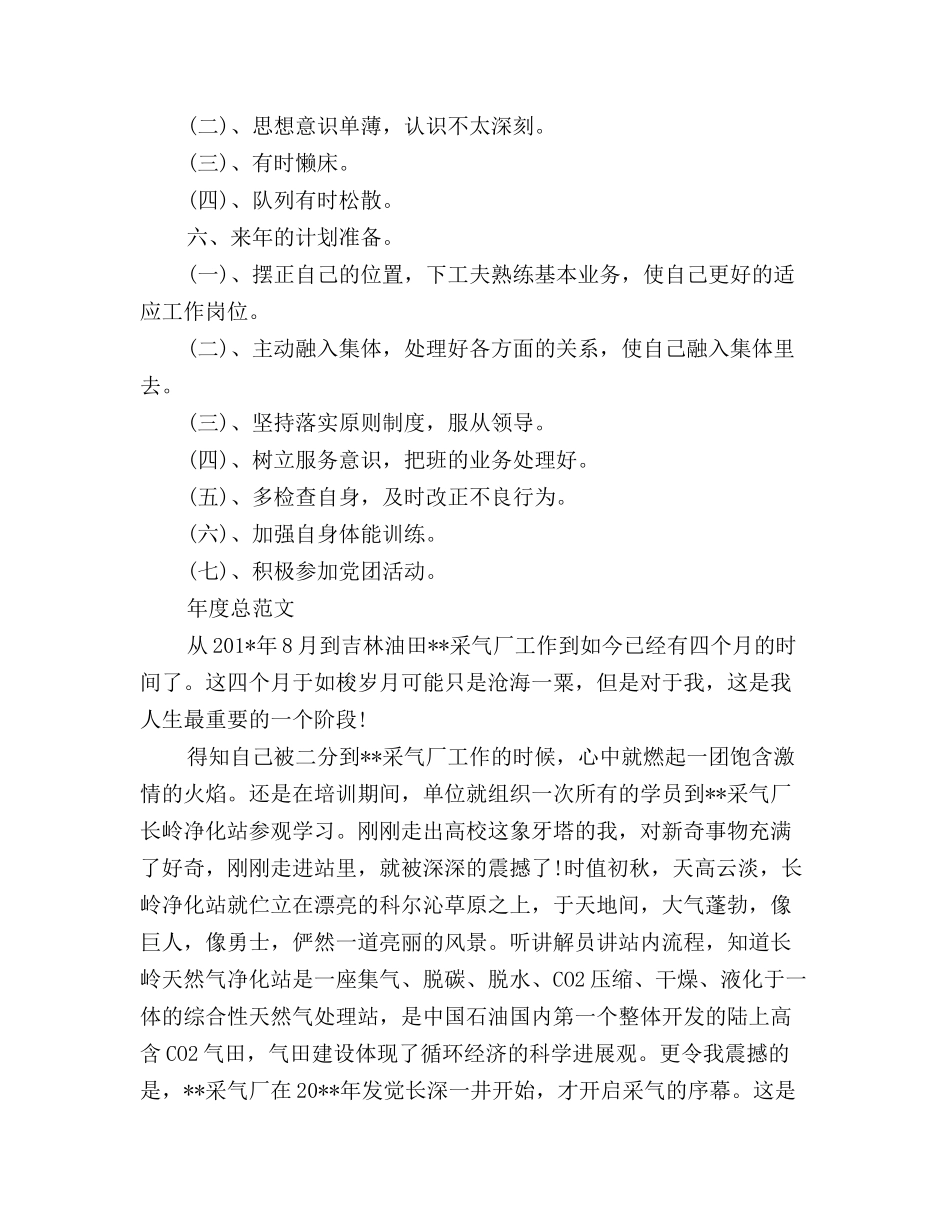 2024部队军官年度总结范文_第2页