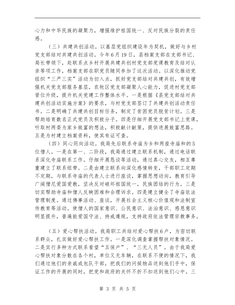 档案局群众工作全覆盖活动总结【新版】_第3页