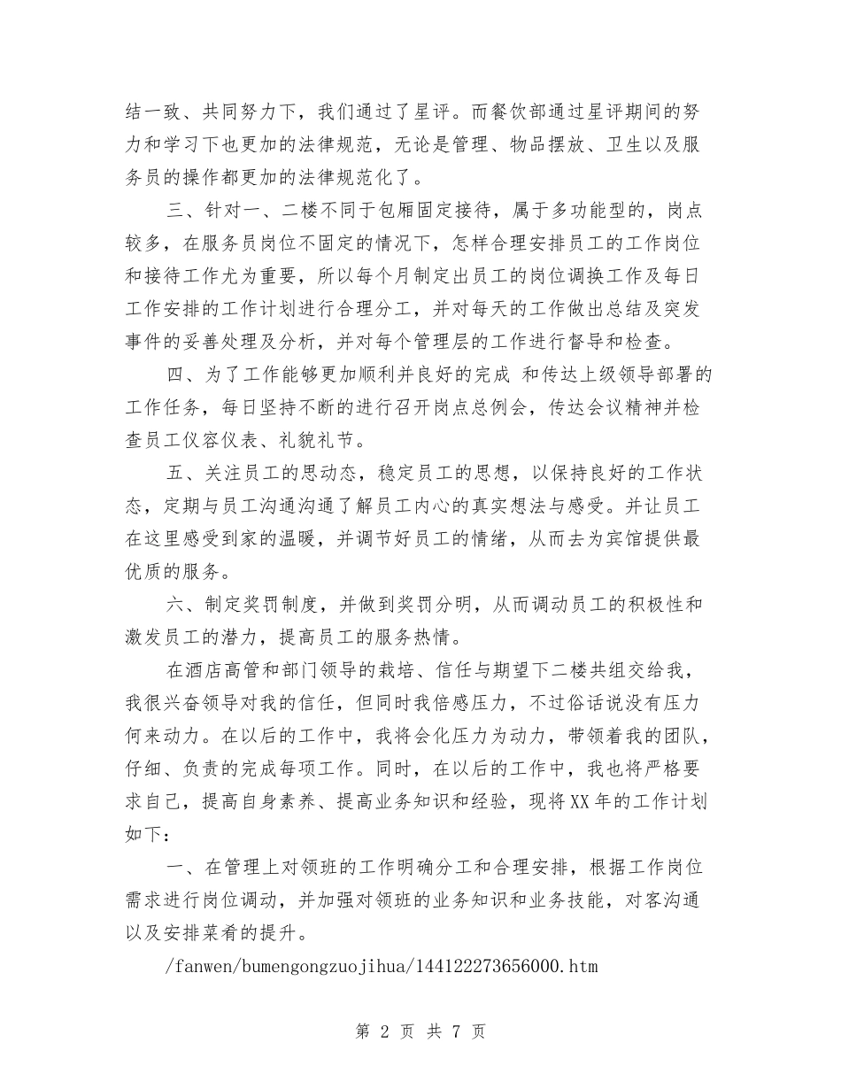 2024年餐饮部工作总结及2024年工作计划与2024年饮料销售年终工作总结汇编_第2页