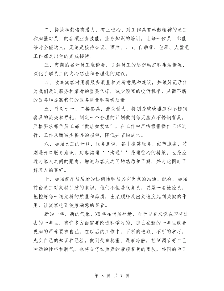 2024年餐饮部工作总结及2024年工作计划与2024年饮料销售年终工作总结汇编_第3页