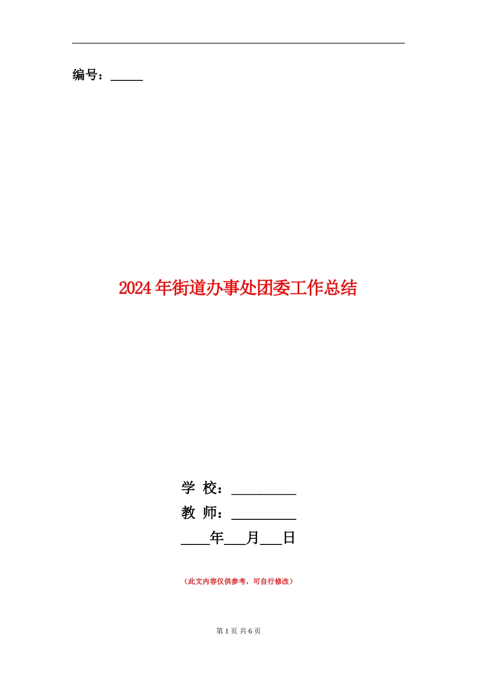 2024年街道办事处团委工作总结_第1页