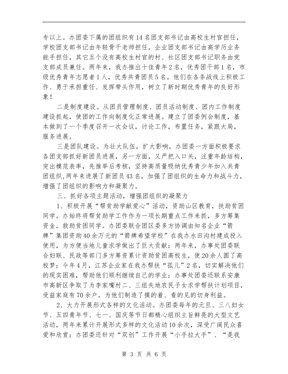 2024年街道办事处团委工作总结_第3页