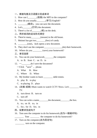 外研版七年级上册Module 7 Computers练习题及答案 