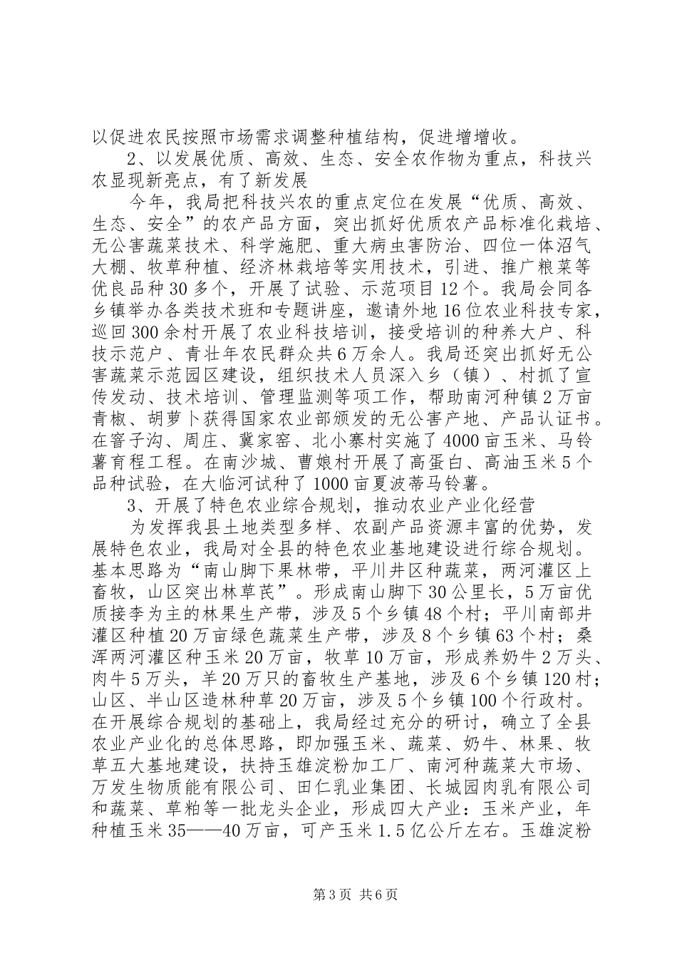 农牧局年终总结_第3页