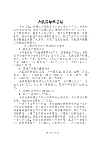 农牧局年终总结