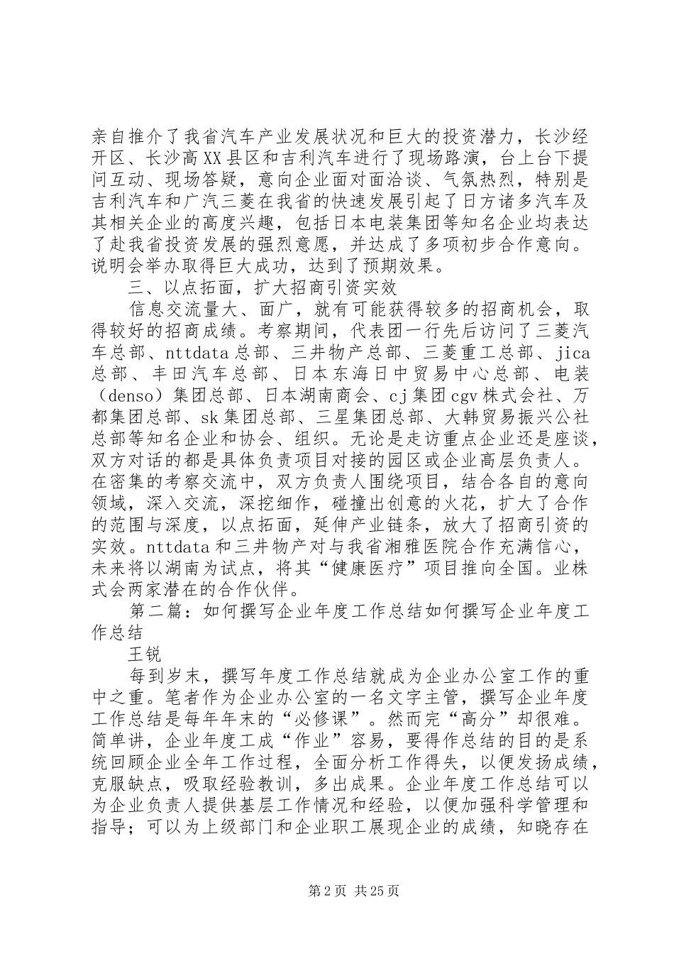 如何撰写企业招商工作总结_第2页
