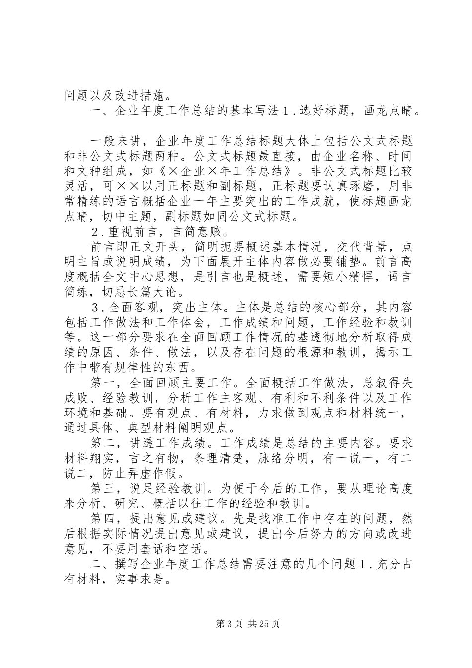 如何撰写企业招商工作总结_第3页