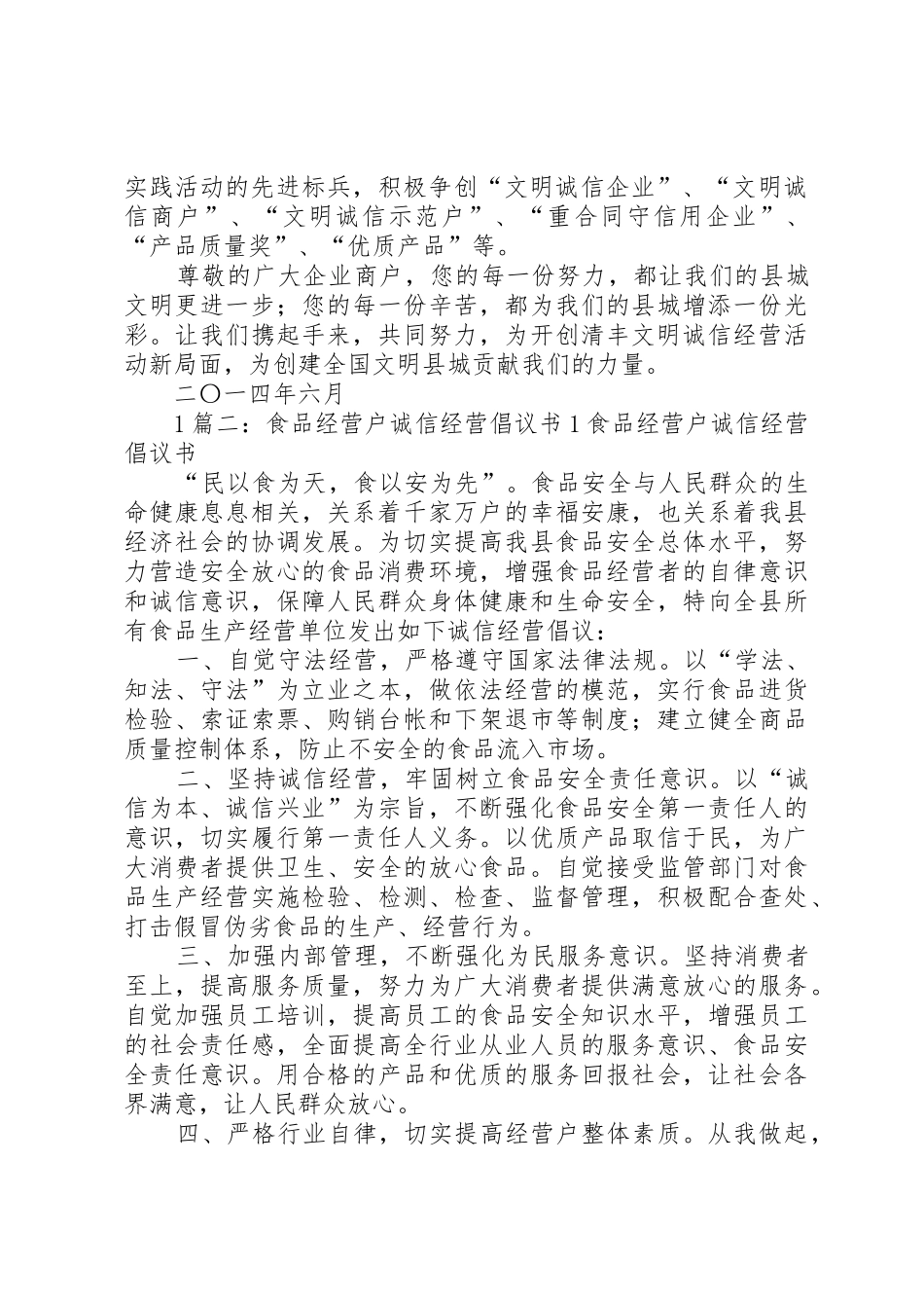 食品经营户诚信经营倡议书范文1 (2)_第2页