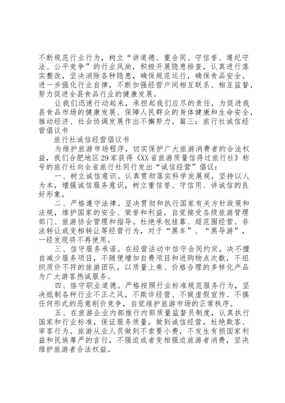 食品经营户诚信经营倡议书范文1 (2)_第3页