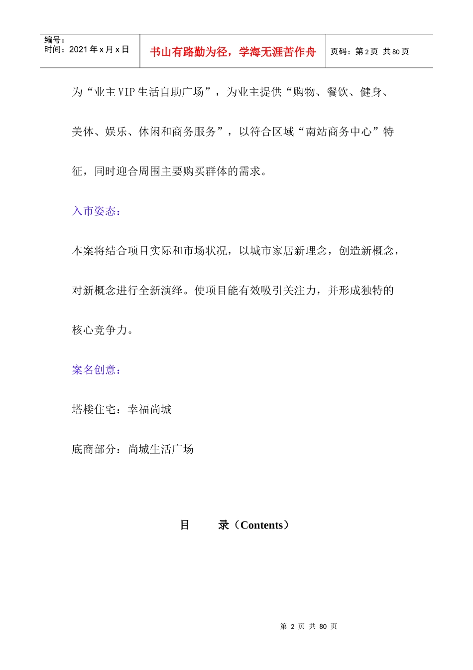 幸福尚城整体营销规划书_第2页