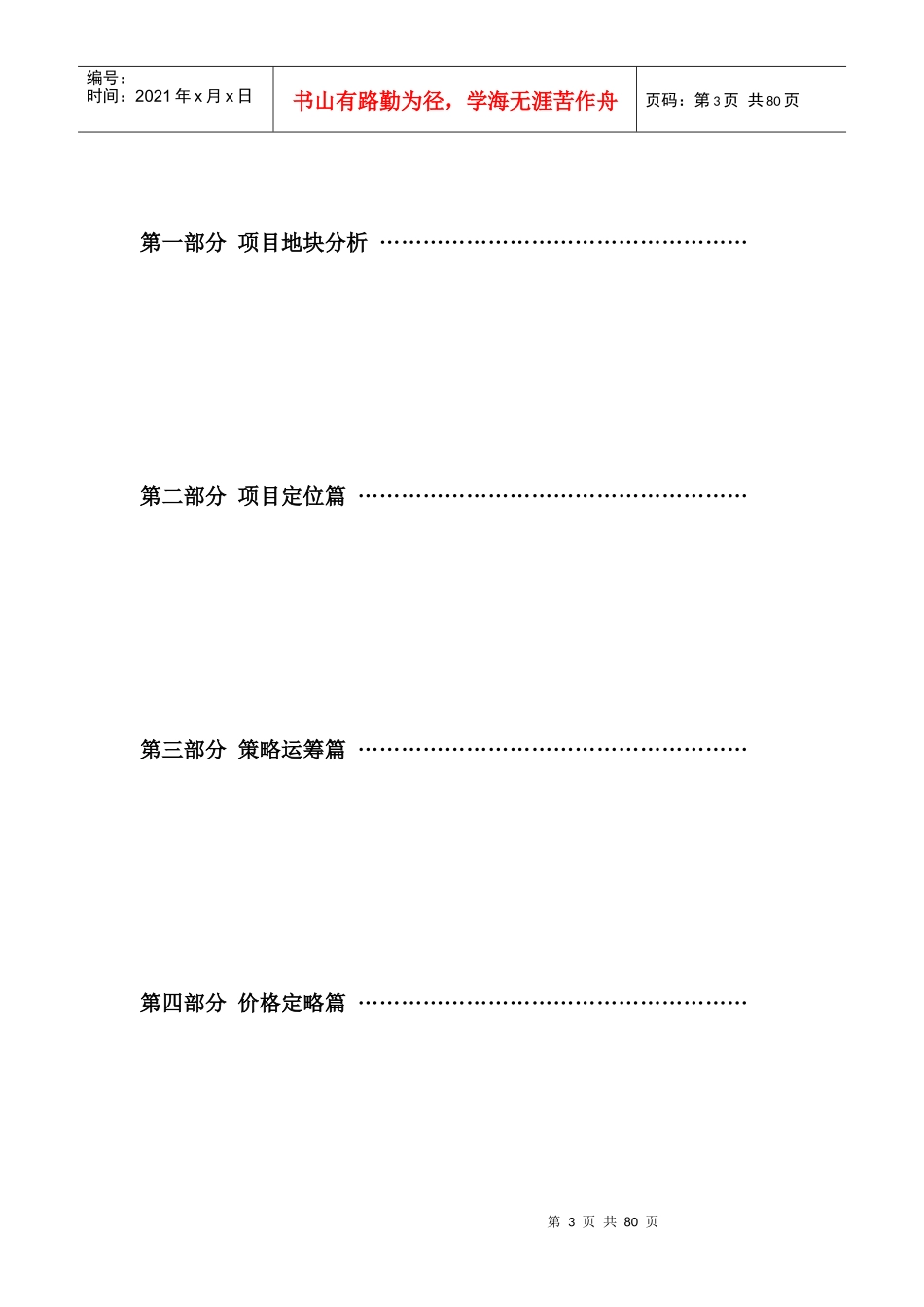 幸福尚城整体营销规划书_第3页