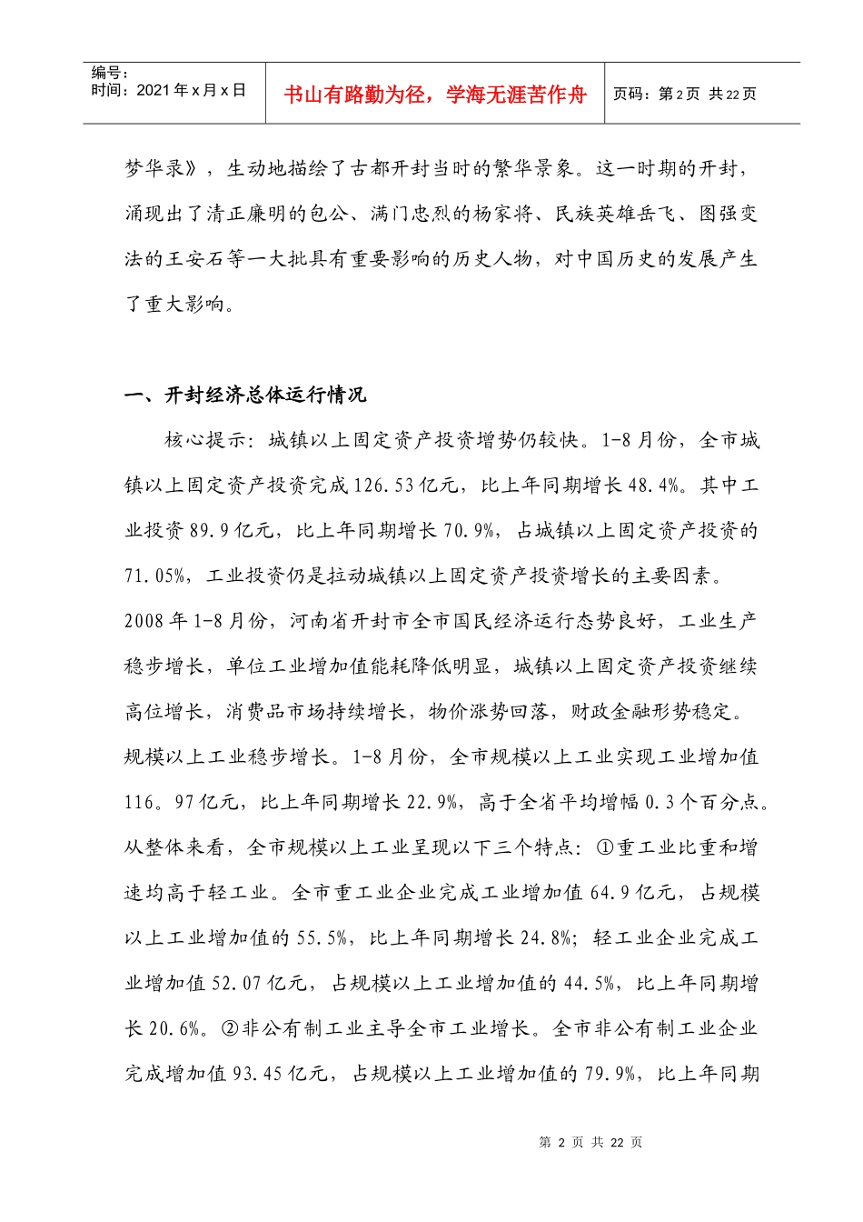 开封房地产市场分析报告_第2页