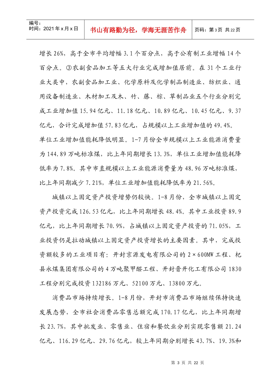 开封房地产市场分析报告_第3页