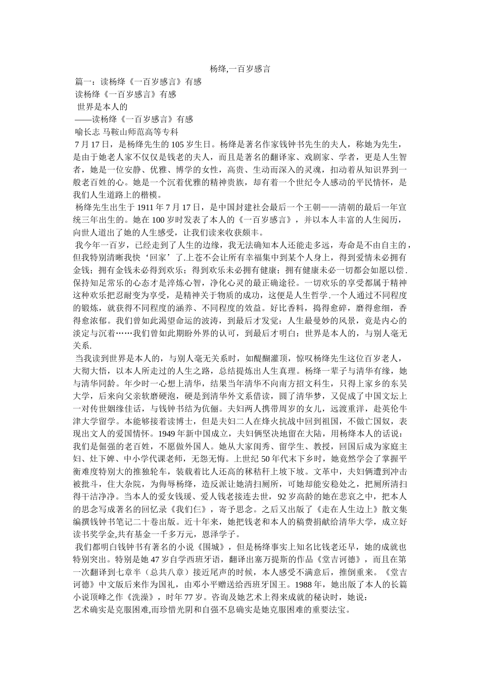杨绛,一百岁感言 _第1页