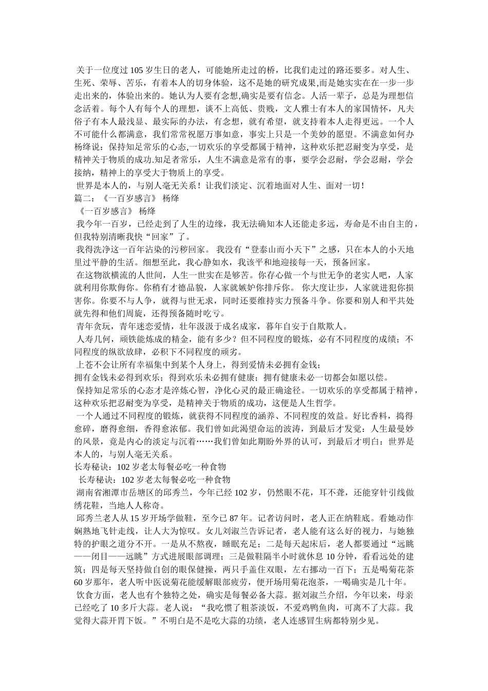 杨绛,一百岁感言 _第2页