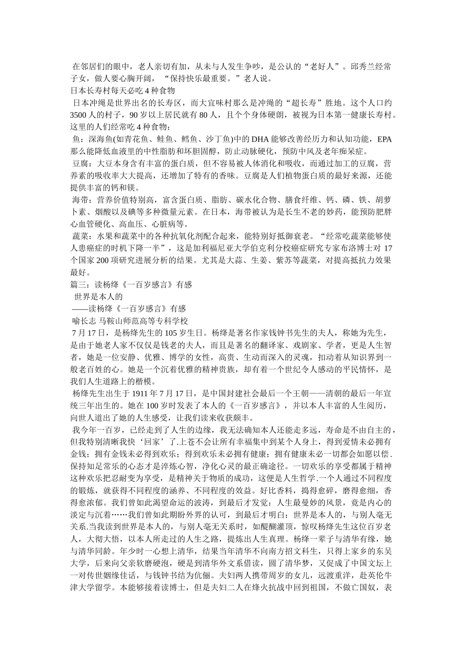 杨绛,一百岁感言 _第3页