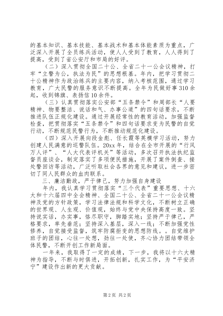 年度巡警个人工作总结_第2页
