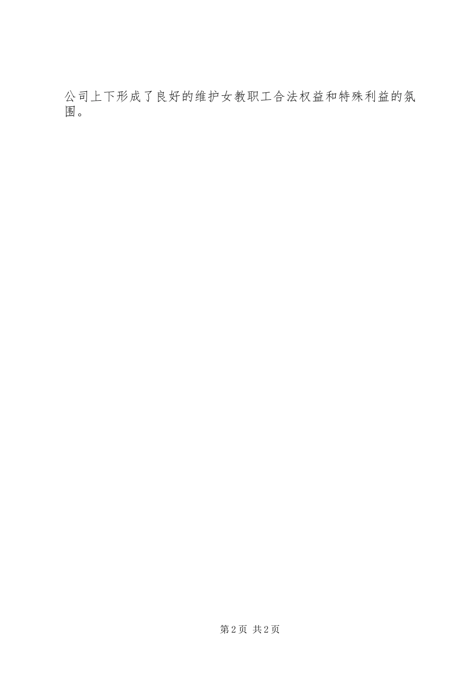 女教职工维权周活动总结报告_第2页