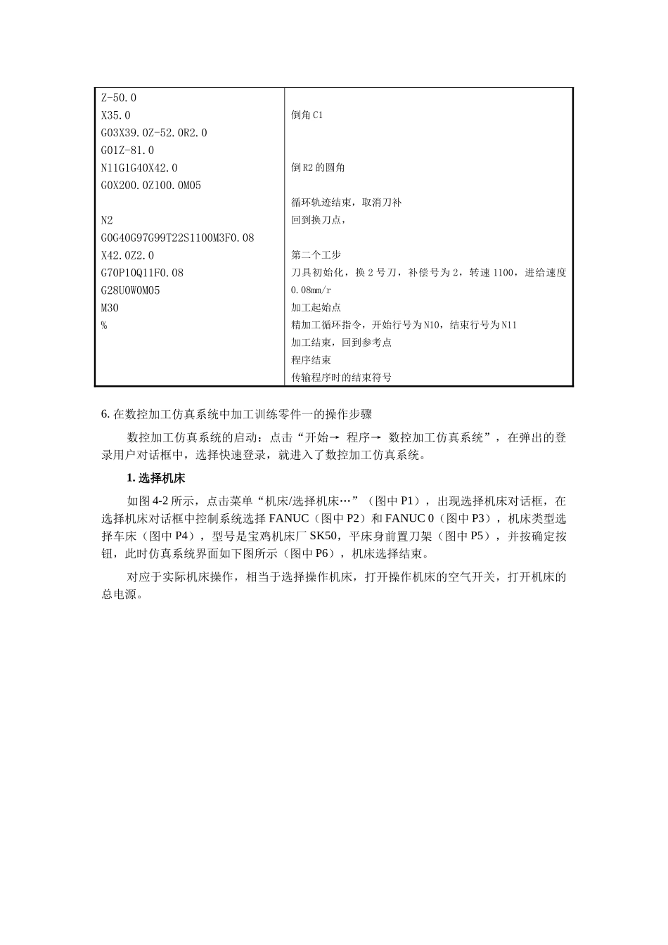 数控车床操作加工仿真实验分析_第3页