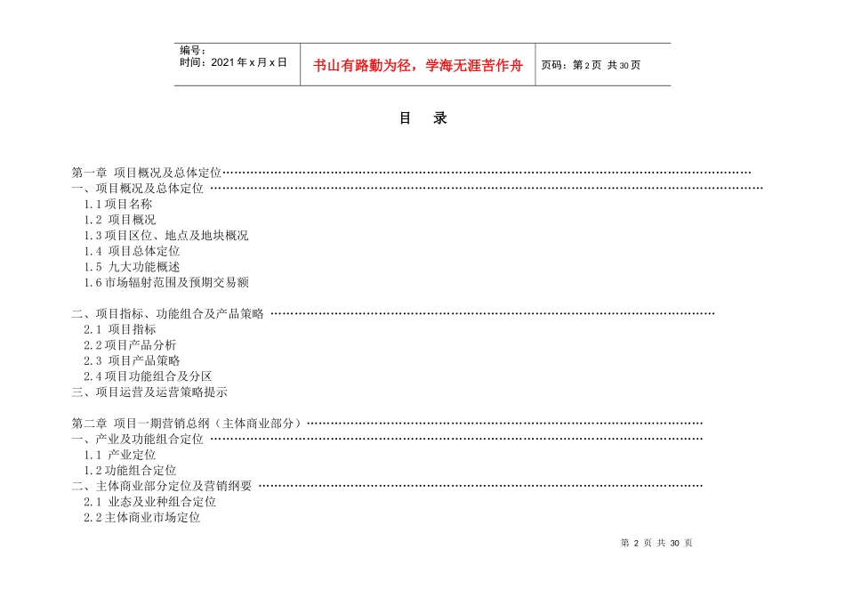 国际博览城项目营销报告_第2页