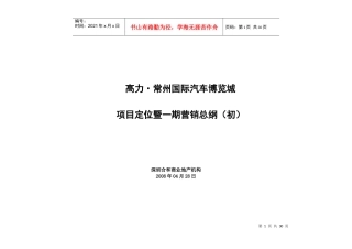国际博览城项目营销报告