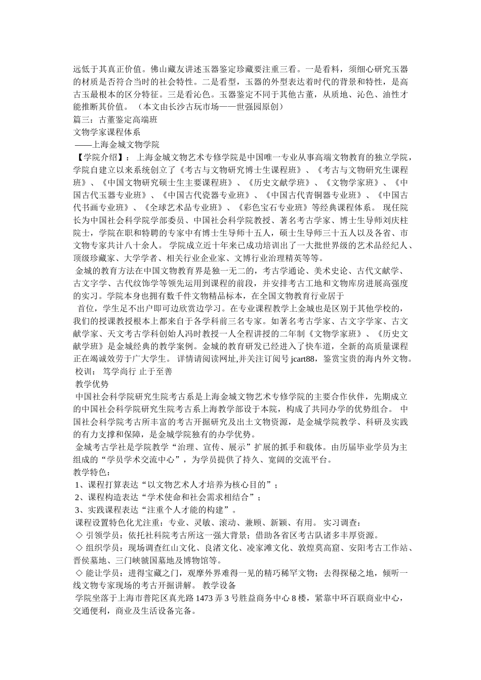 学习古玩鉴定 _第3页
