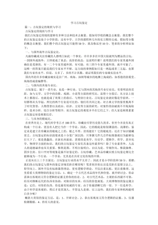 学习古玩鉴定 