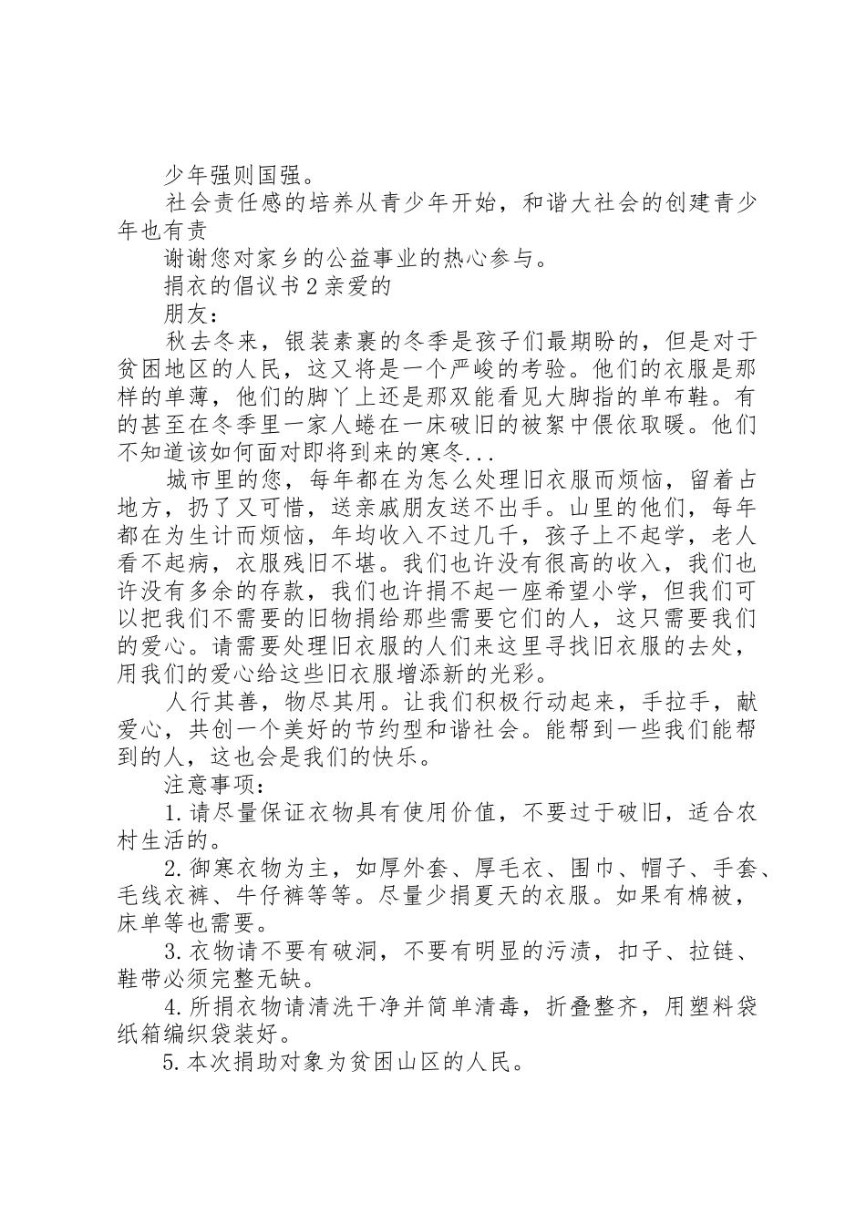 捐衣的倡议书范文5篇_第2页