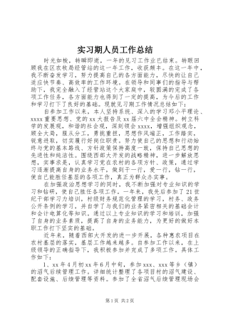 实习期人员工作总结