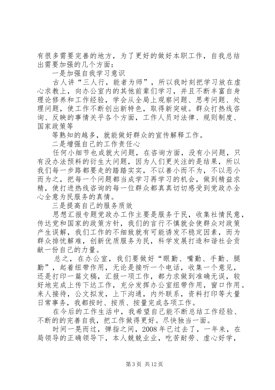 办公室科员年终工作总结_第3页