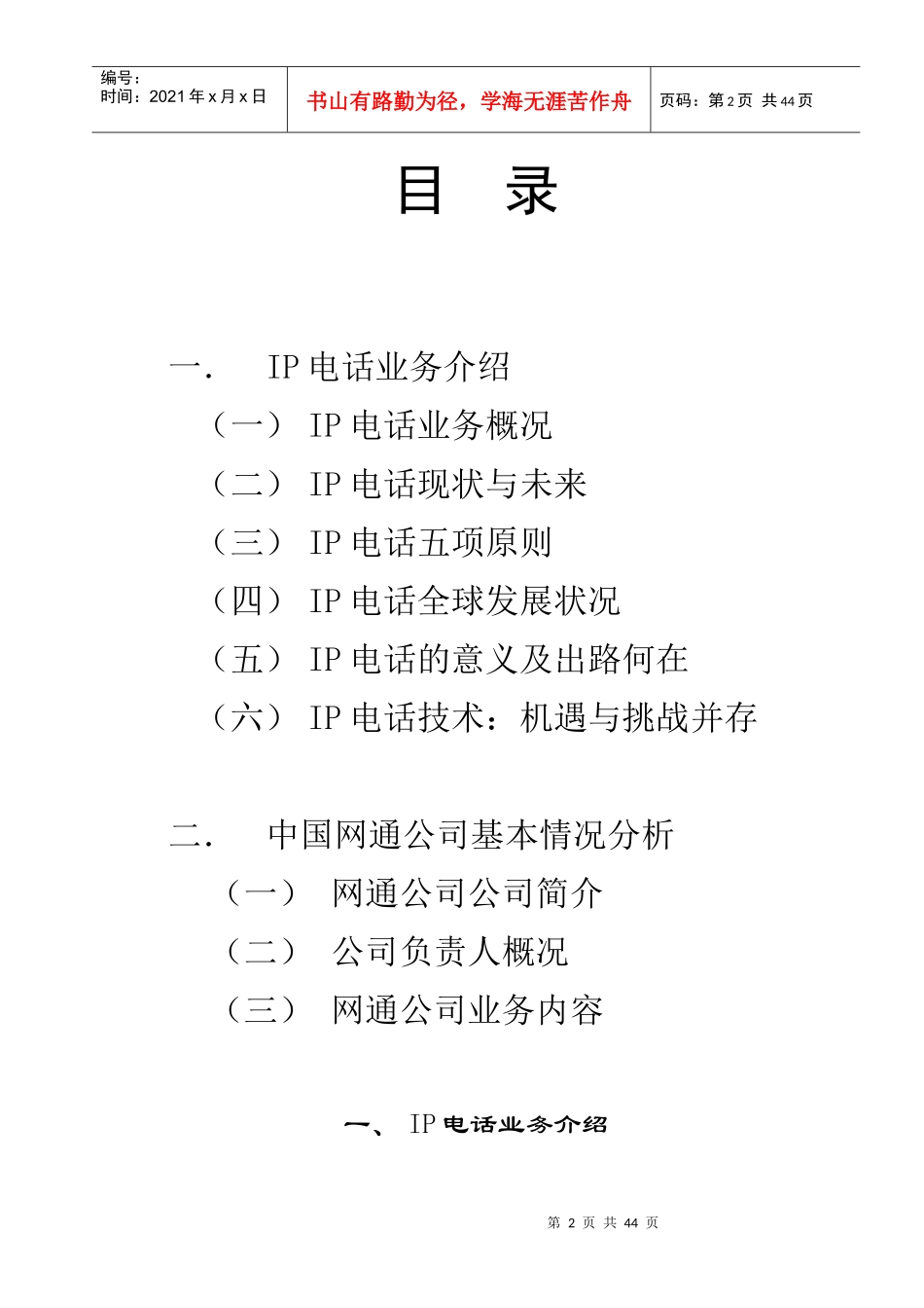 中国网通公司IP电话业务讲述_第2页