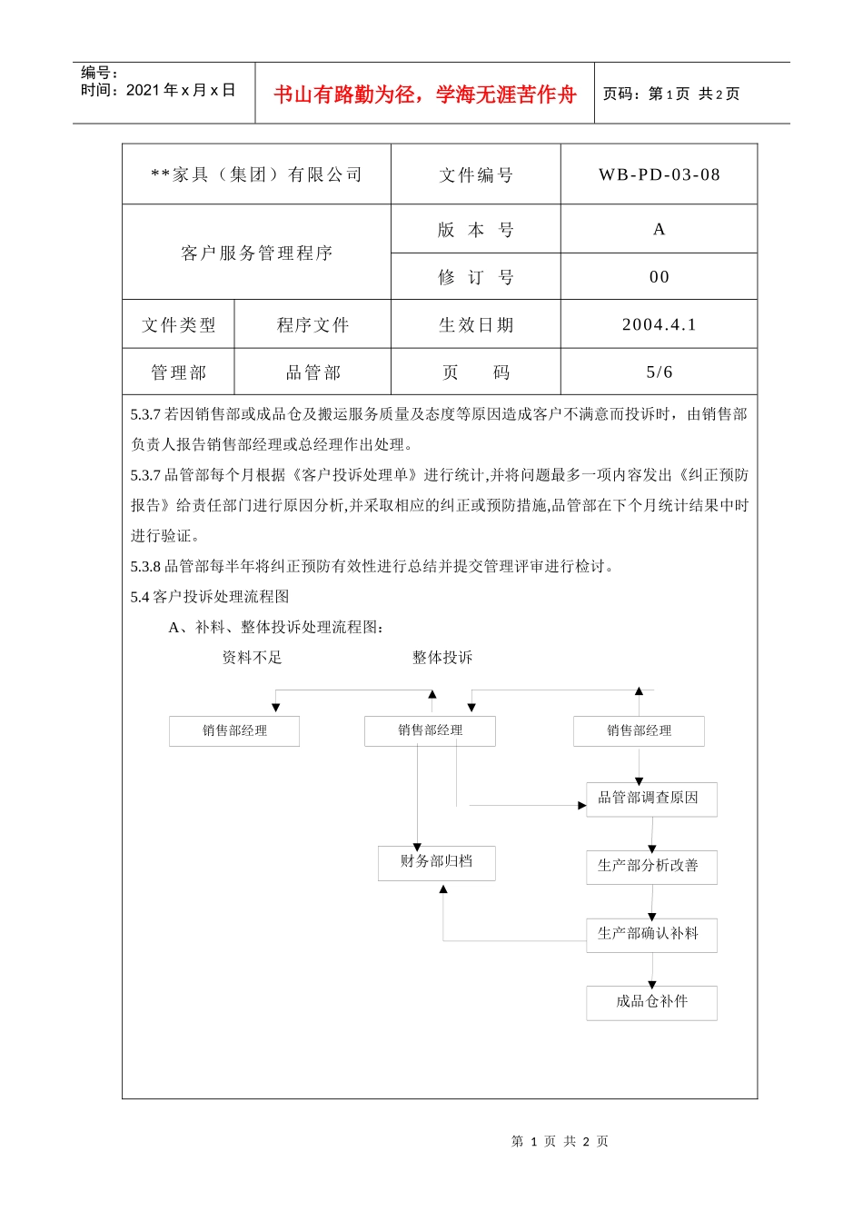 客户服务管理程序5_第1页