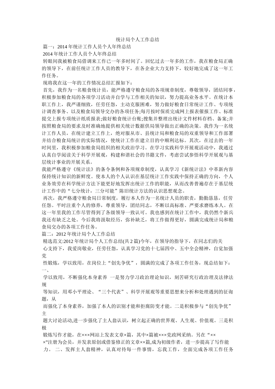 统计局个人工作总结精选 _第1页