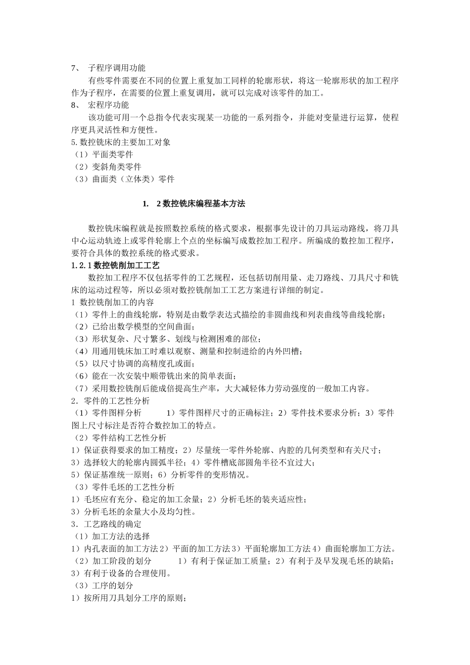 数控铣床加工_第3页