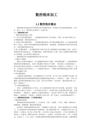 数控铣床加工