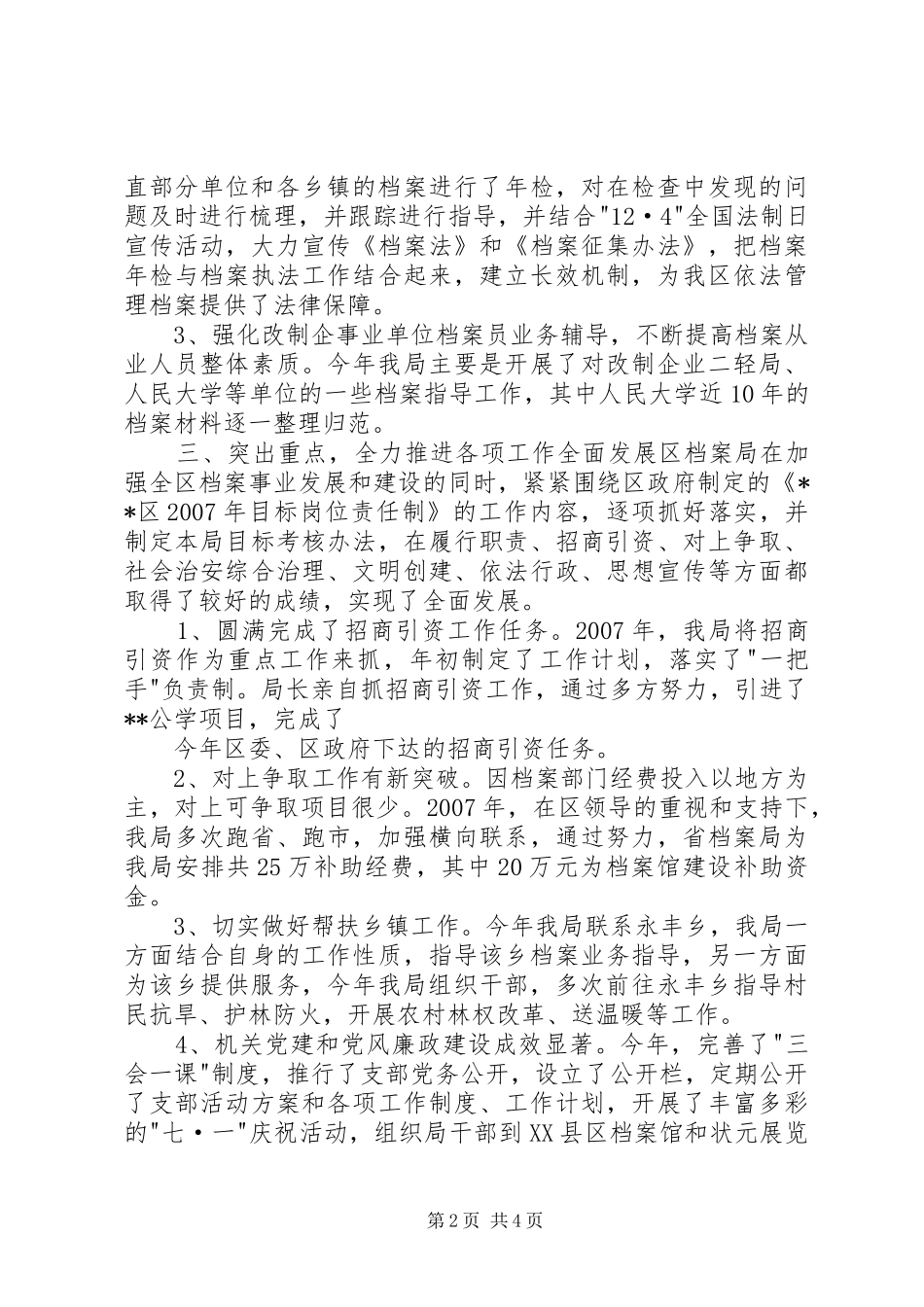 区档案局岗位目标责任制履行总结_第2页