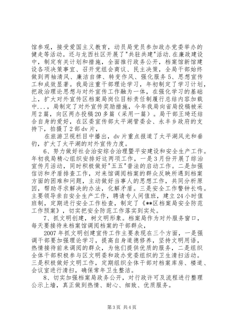 区档案局岗位目标责任制履行总结_第3页