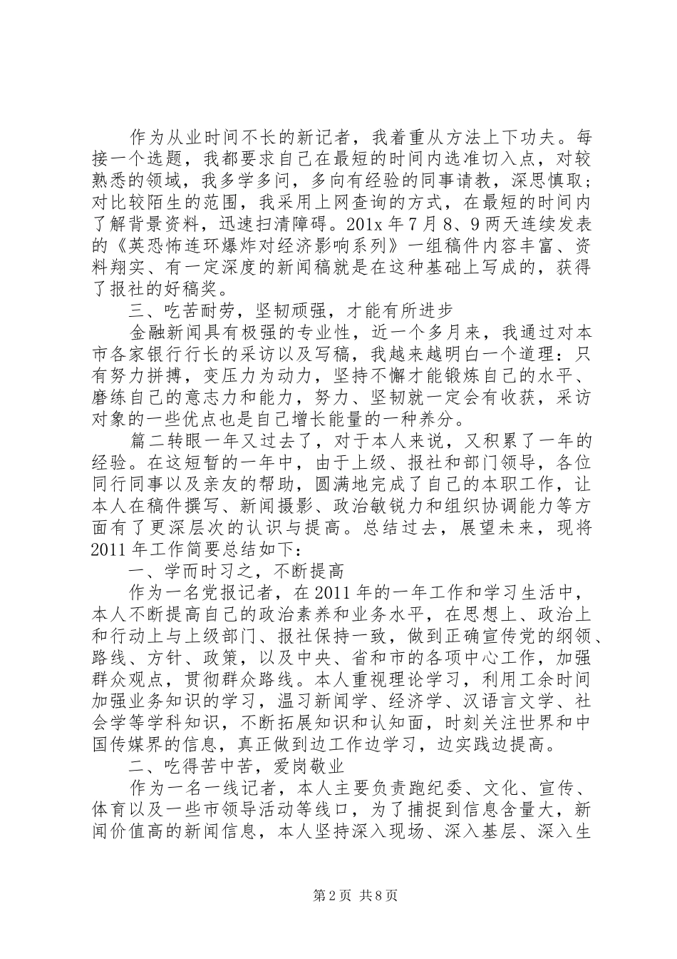 媒体工作者年终工作总结_第2页