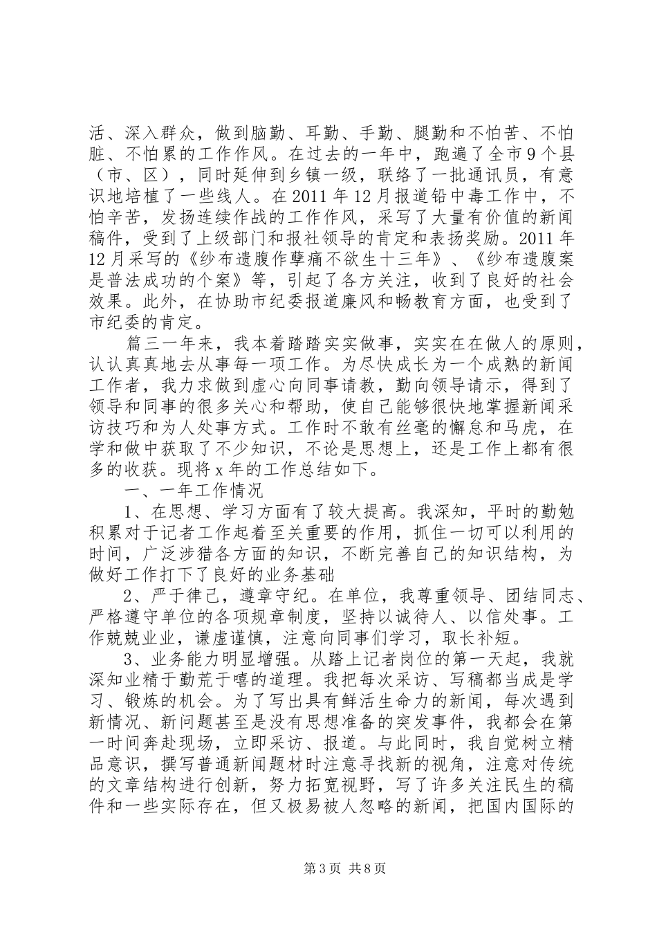 媒体工作者年终工作总结_第3页